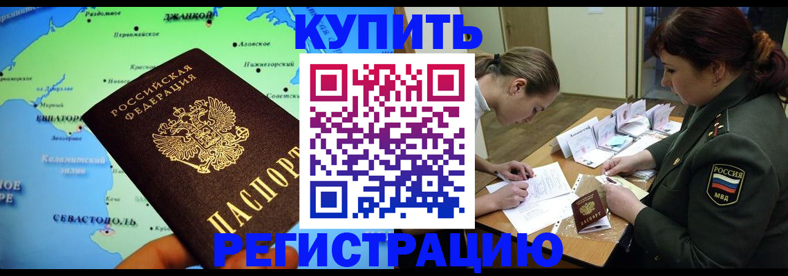 где прописаться в Мичуринске